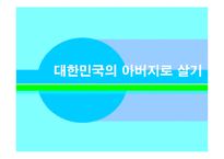 [인간행동] 중장년기-2