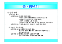 [인간행동] 중장년기-6