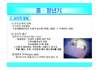[인간행동] 중장년기-7