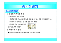 [인간행동] 중장년기-8