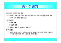 [인간행동] 중장년기-9