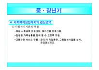 [인간행동] 중장년기-10