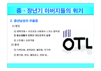 [인간행동] 중장년기-12
