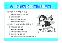 [인간행동] 중장년기-15