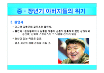 [인간행동] 중장년기-16