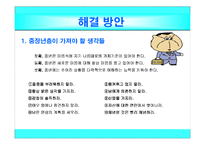 [인간행동] 중장년기-20