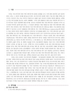 [매스커뮤니케이션이론] 매스미디어와 대인 커뮤니케이션 논문조사-2