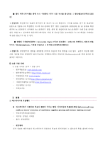 [매스커뮤니케이션이론] 매스미디어와 대인 커뮤니케이션 논문조사-6
