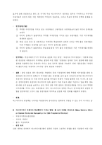 [매스커뮤니케이션이론] 매스미디어와 대인 커뮤니케이션 논문조사-7