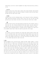 [매스커뮤니케이션이론] 매스미디어와 대인 커뮤니케이션 논문조사-8