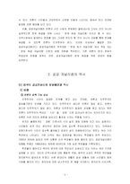[저널리즘 이론] 공공저널리즘-5