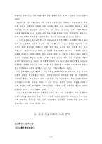 [저널리즘 이론] 공공저널리즘-10