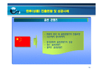 [이문화경영] 이문화 경영하의 성공 상품사례 -한류상품의 성공 사례-16