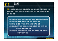 [광고원론] 광고와 대중문화-3