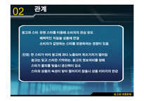 [광고원론] 광고와 대중문화-7