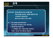 [광고원론] 광고와 대중문화-8