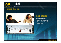 [광고원론] 광고와 대중문화-17