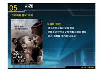 [광고원론] 광고와 대중문화-18
