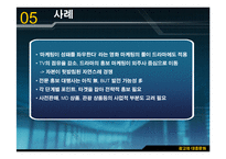 [광고원론] 광고와 대중문화-19