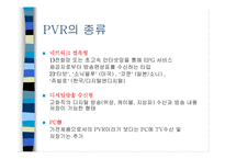 [뉴미디어론] PVR-6