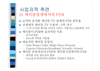 [뉴미디어론] PVR-16
