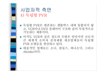 [뉴미디어론] PVR-17