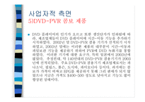[뉴미디어론] PVR-18