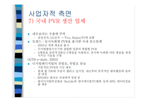 [뉴미디어론] PVR-19