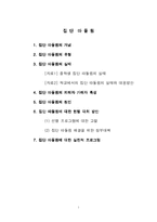 [청소년사회복지론] 집단 따돌림-1