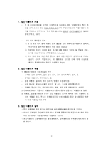 [청소년사회복지론] 집단 따돌림-2