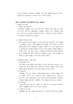 [청소년사회복지론] 집단 따돌림-7