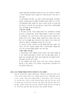 [청소년사회복지론] 집단 따돌림-13