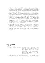 [청소년사회복지론] 집단 따돌림-14