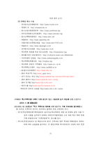 [청소년사회복지론] 집단 따돌림-15