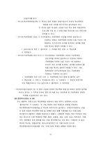 [청소년사회복지론] 집단 따돌림-16