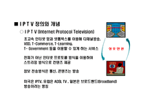 [방송학] HomeN - IPTV-3