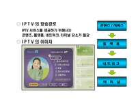 [방송학] HomeN - IPTV-4