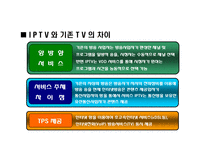 [방송학] HomeN - IPTV-5
