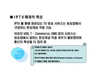 [방송학] HomeN - IPTV-7