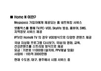 [방송학] HomeN - IPTV-8