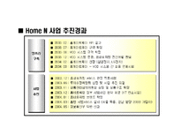[방송학] HomeN - IPTV-11
