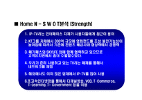 [방송학] HomeN - IPTV-12