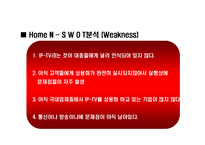 [방송학] HomeN - IPTV-13