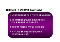 [방송학] HomeN - IPTV-14