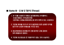 [방송학] HomeN - IPTV-15