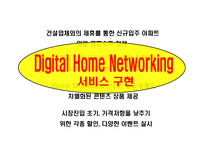 [방송학] HomeN - IPTV-19