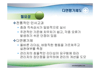[조직행동론] 다면평가제도-12