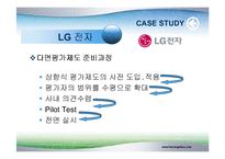 [조직행동론] 다면평가제도-16