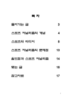 스포츠저널리즘-2