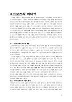 스포츠저널리즘-8